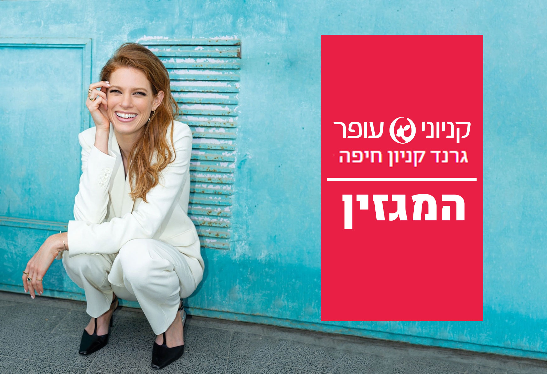 עופר גרנד קניון חיפה